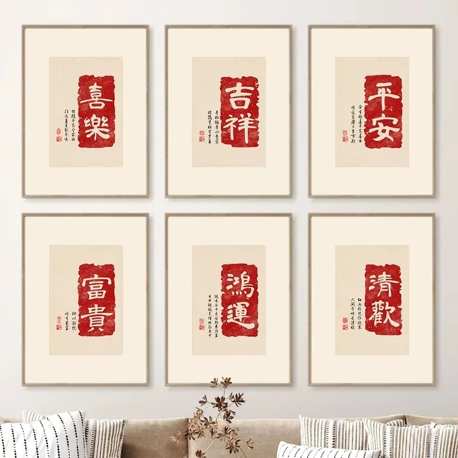Home Improvement Quotes - Minimalist Chinese Red Blessing Poster Printing