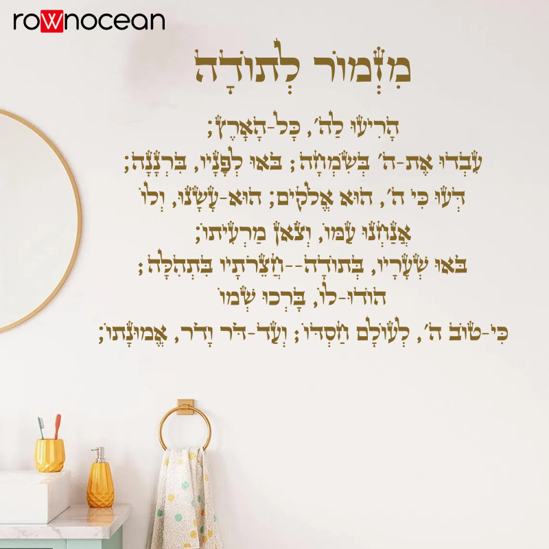 Home Improvement Quotes - Hebrew Phrases wall Stickers Decorative Sticker