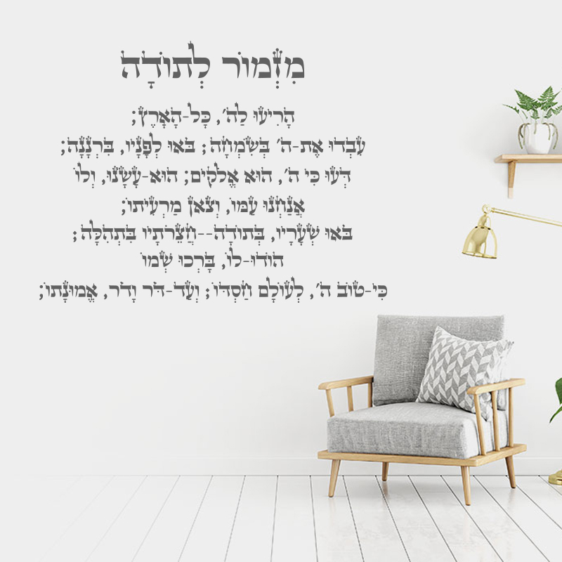Hebrew Phrases wall Stickers D - Home Improvement Quotes 评论和价格
